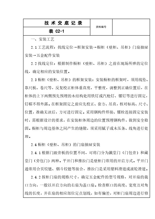 橱柜安装技术交底