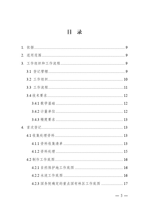 自然资源确权登记操作指南