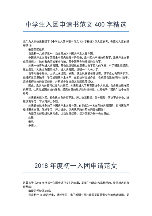 2019年最新共青团入团申请书范文800字入团申请书文档【十篇】