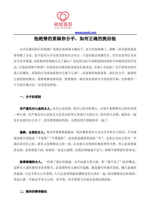 他绝情的要跟你分手,如何正确的挽回他