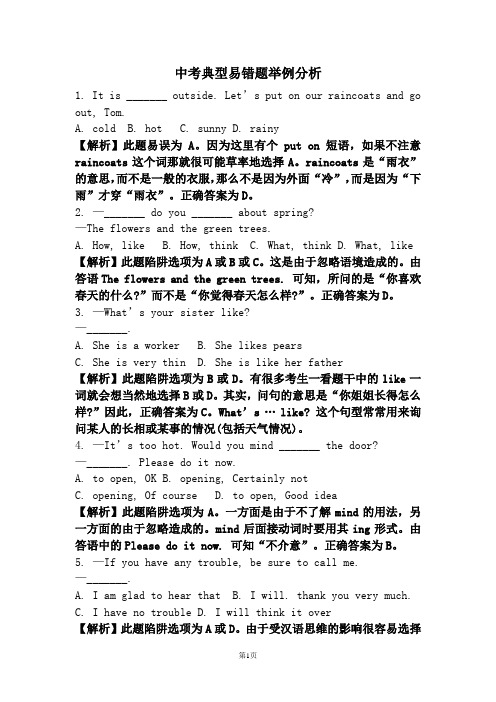 英语错题分析