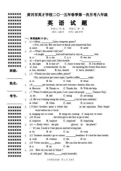 2015年春季第一次月考8年级英语试题