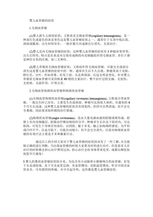 婴儿得了血管瘤的症状