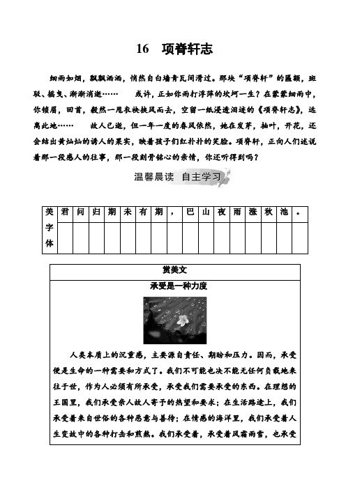 高中语文高一必修二(粤教版)检测：第四单元16项脊轩志