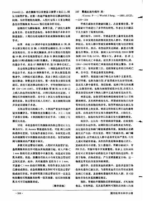 胃癌的流行病学