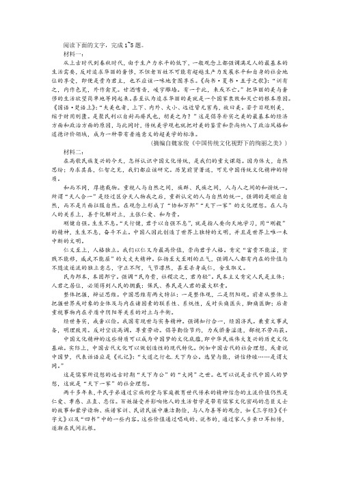 “如何保护和传承传统文化”非连续性文本阅读训练及答案