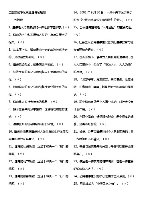 工勤技能考试职业道德试题册