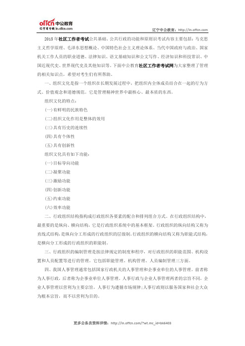 2015年社区工作者考试公共基础知识：管理常识