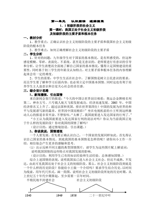 粤教版九年级上册政治第一课《我国社会主义初级阶段主要矛盾及根本任务》教案
