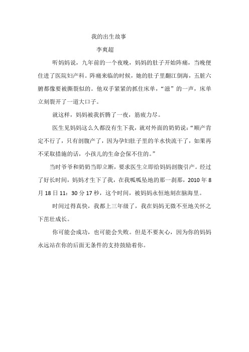 我的出生故事