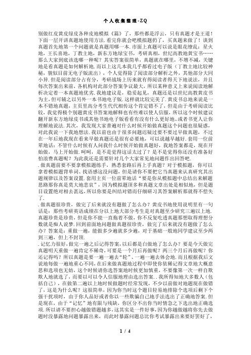 英语真题的使用方法