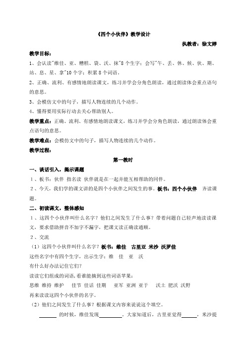 2019年四个小伙伴上课教案精品教育.doc