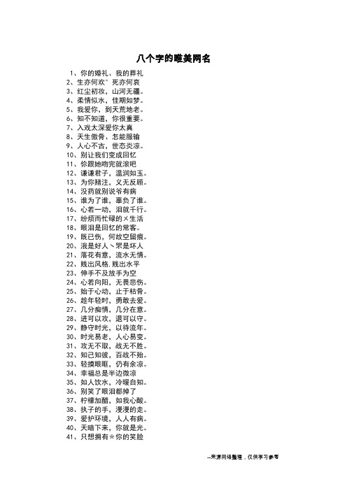 八个字的唯美网名_1