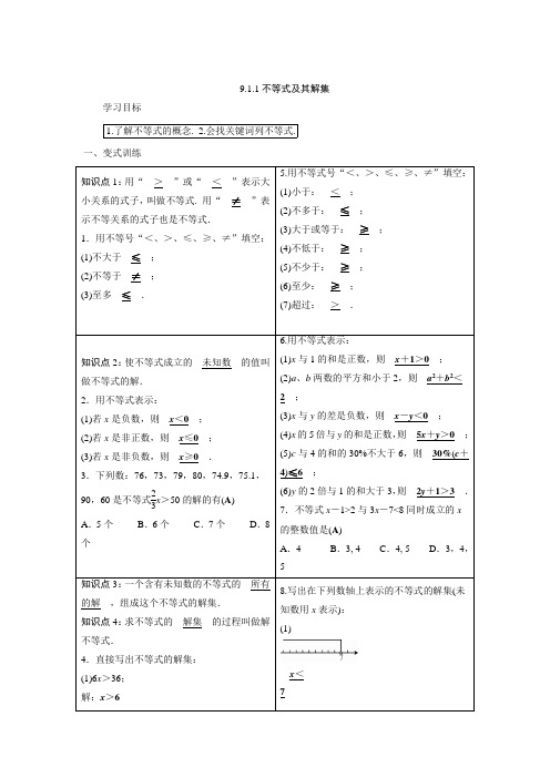 人教版七年级数学下册9.1.1不等式及解集 同步导练