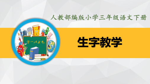 部编版三年级语文下册-荷花(内附生字课件)