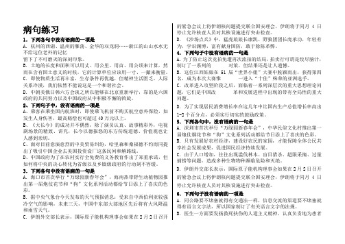 2014年必备修改病句