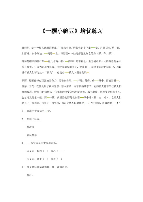五年级上册语文阅读练习-一颗小豌豆沪教版答案解析版