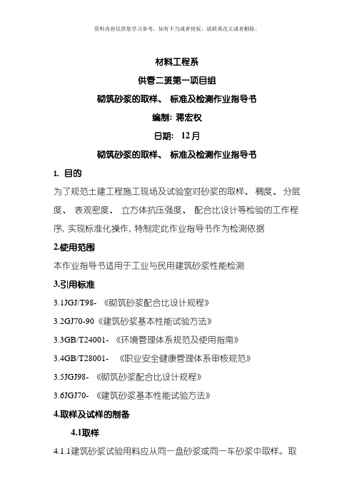 砌筑砂浆的取样标准及检测模板