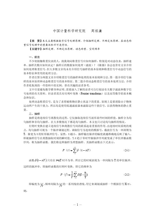 称重信号的抽样和处理(一)