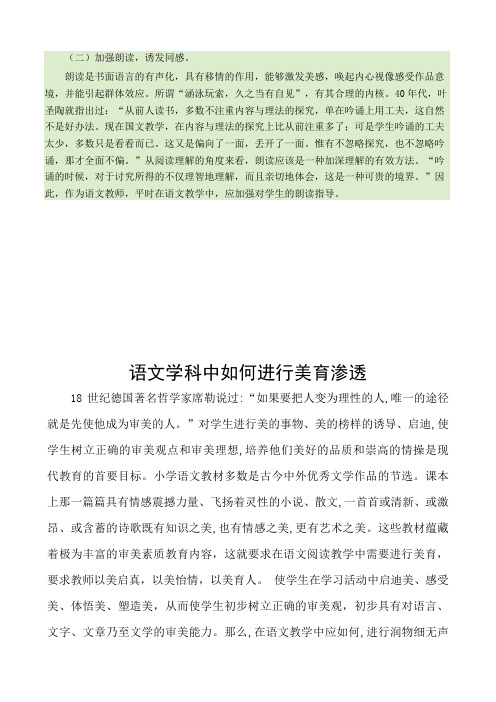 语文学科中如何进行美育渗透