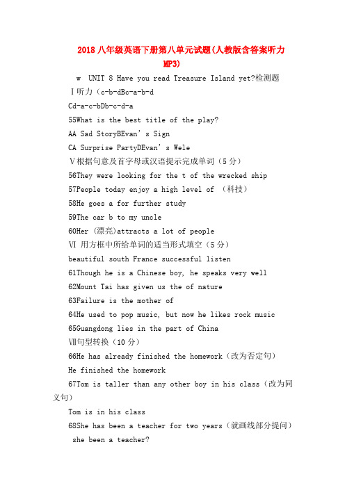 【初二英语试题精选】2018八年级英语下册第八单元试题(人教版含答案听力MP3)