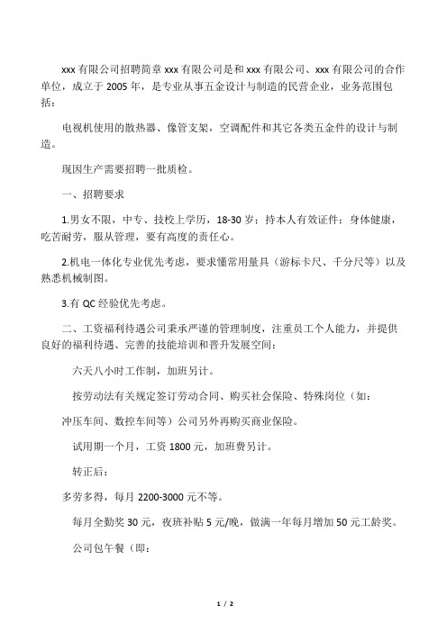 公司招聘简章