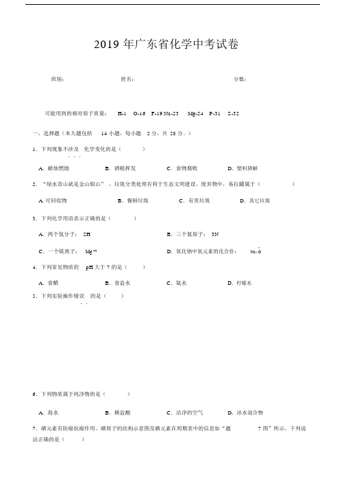 广东省化学中考试卷及答案.doc