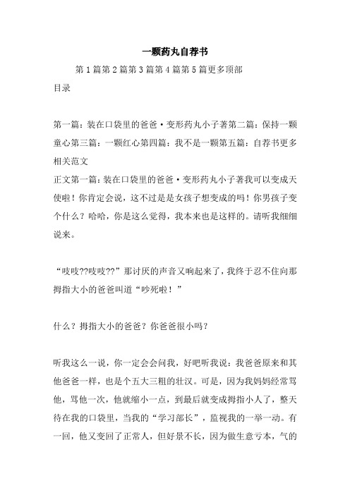 最新最新一颗药丸自荐书