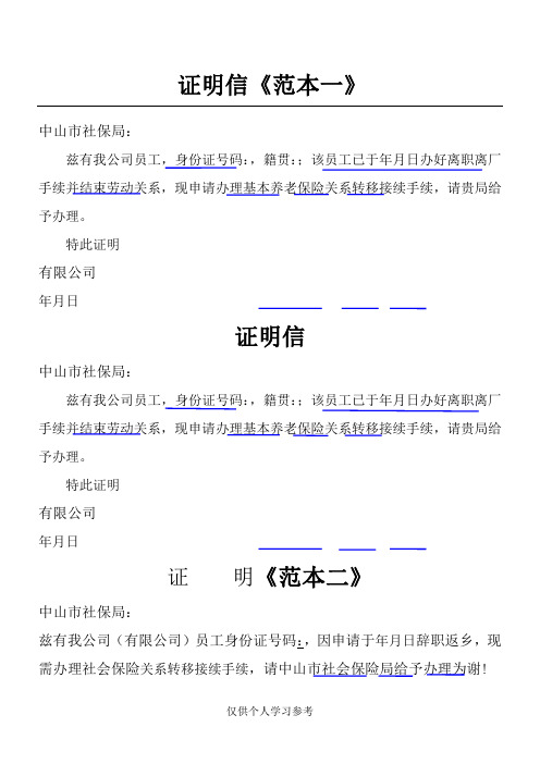 社保转移证明