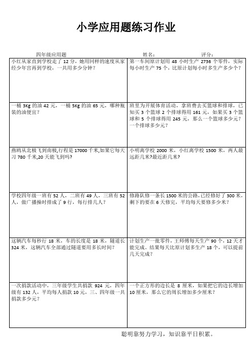 小学四年级数学强化训练IV (71)