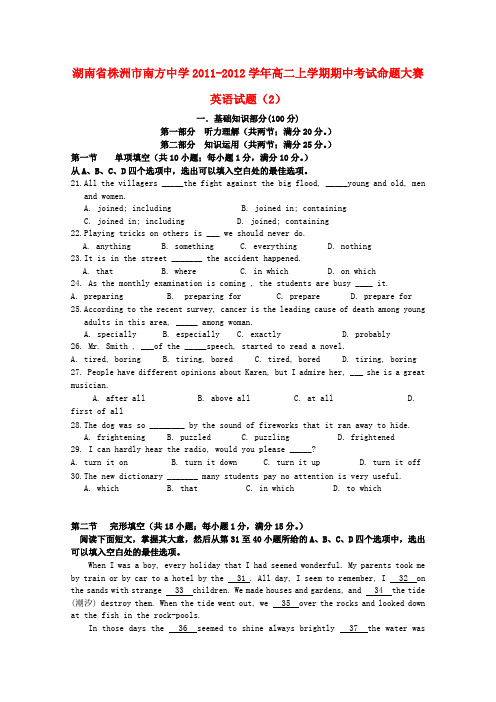 湖南省株洲市南方中学高二英语上学期期中考试命题大赛试题(2)外研版