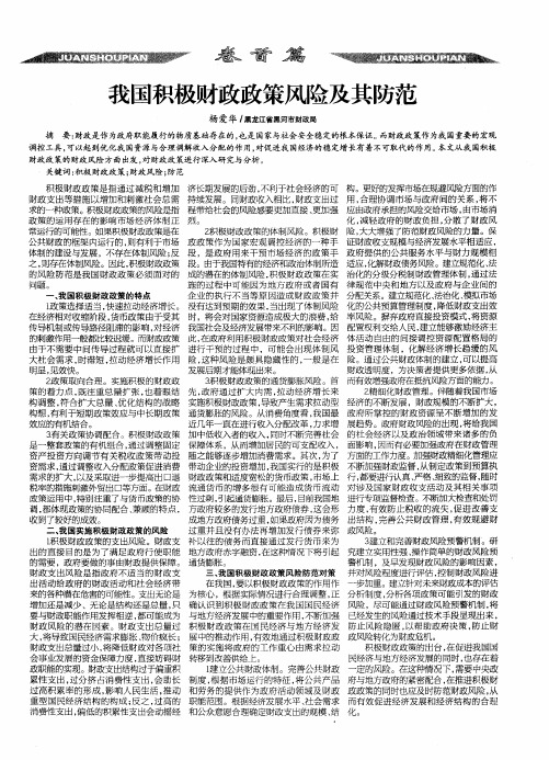 我国积极财政政策风险及其防范