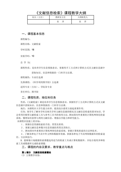 长春工程学院教学大纲管理办法