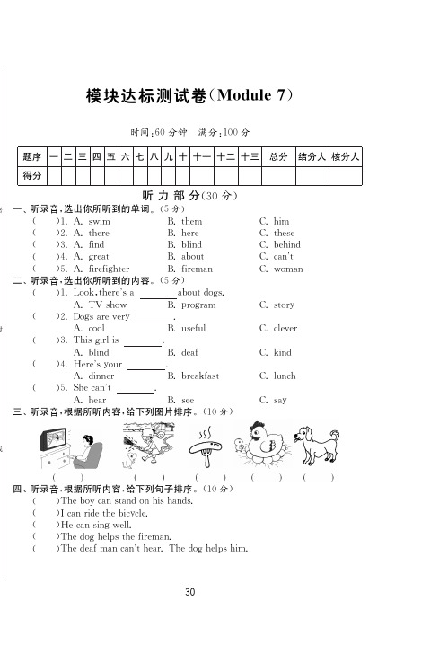 【高效课堂】外研社版英语五年级上·模块达标测试卷Module7(有答案)
