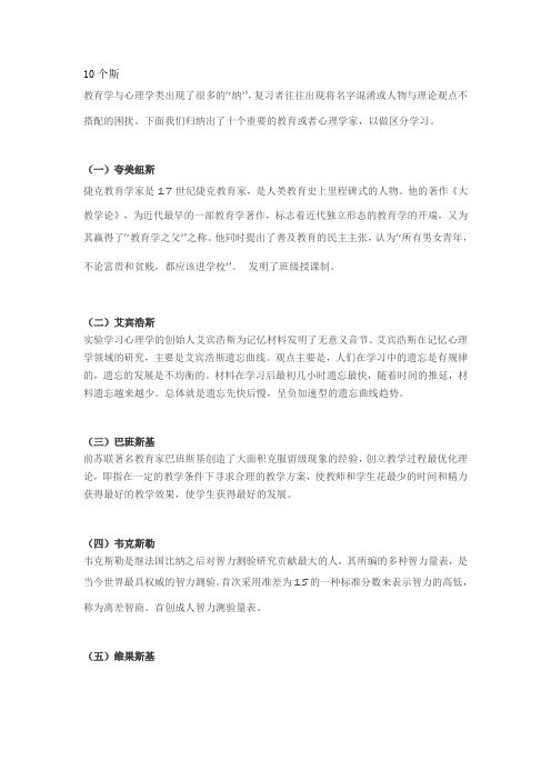 教师考编《教育综合知识》15个必考人物之10个斯5个纳