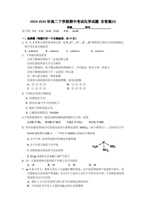 2019-2020年高二下学期期中考试化学试题 含答案(II)