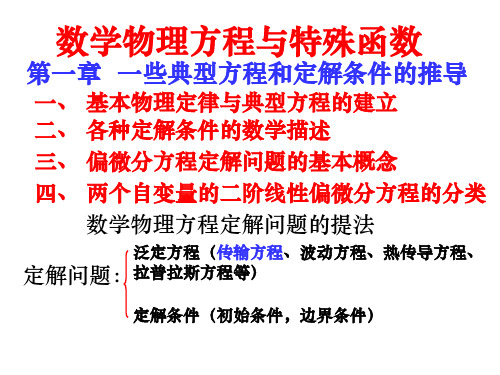 华科数理方程课件完整版