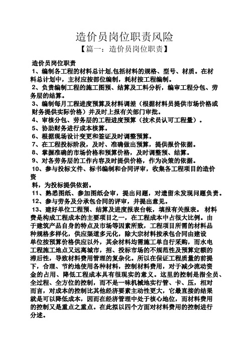 造价员岗位职责风险
