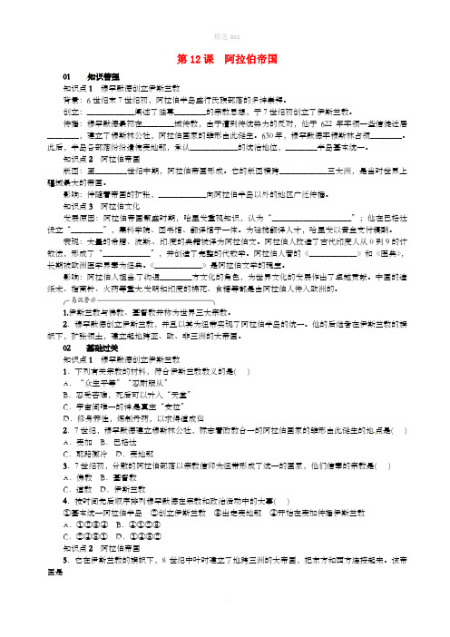 九年级历史上册 第12课 阿拉伯帝国同步练习 新人教版
