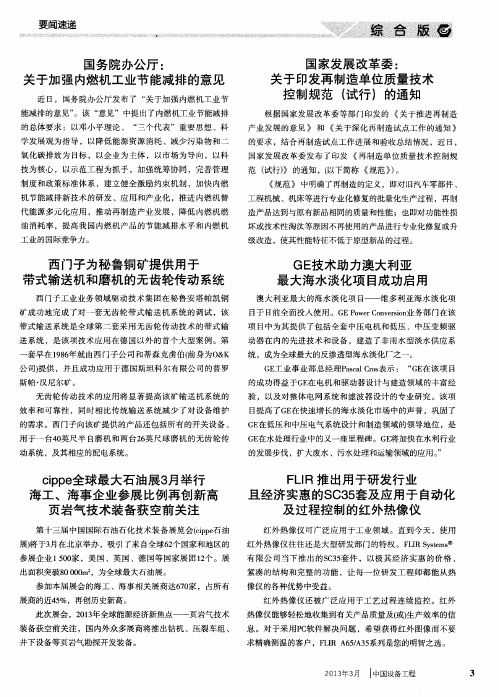 FLIR推出用于研发行业且经济实惠的SC35套及应用于自动化及过程控制的红外热像仪