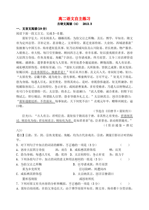 江苏省泰兴市第三高级中学高三语文总复习《古诗文阅读(4)》训练 苏教版