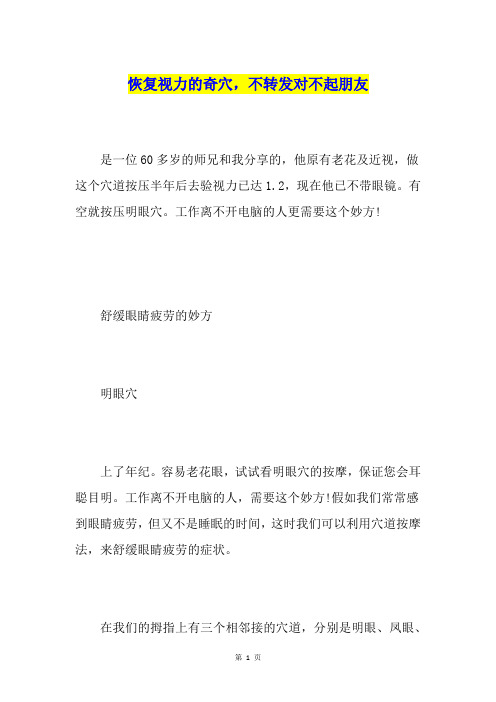 恢复视力的奇穴,不转发对不起朋友