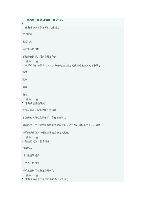 16春学期《公文写作与处理》在线作业及答案