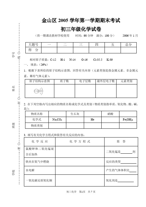 2006年上海长宁区中考模拟试卷及答案