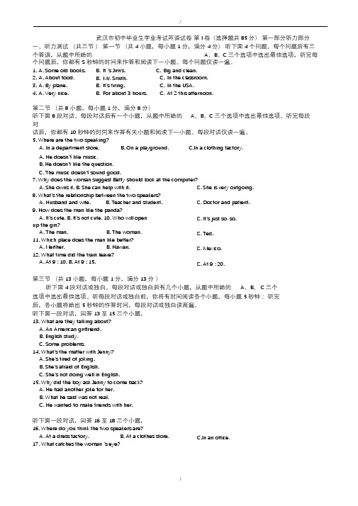 2020届湖北省武汉市中考英语模拟试题(有答案)(Word版)(已纠错)