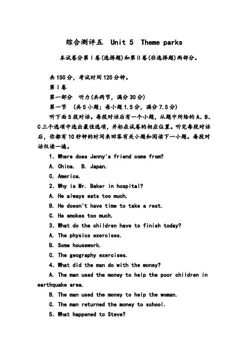 【精品】高一英语人教版必修4unit 5 theme parks part 综合测评 word版含解析  