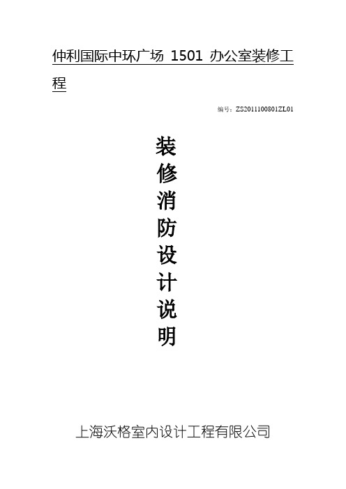 装修设计说明