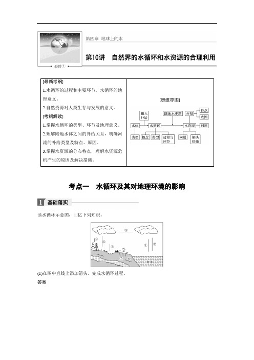 2018版高考地理全国一轮复习教师用书：必修1 第4章 地
