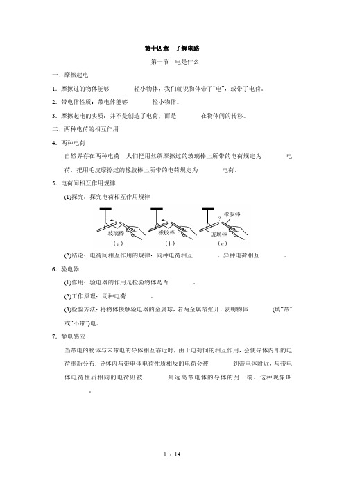 沪科版九年级物理上册 第十四章 了解电路 一课一练(基础知识)(含答案)