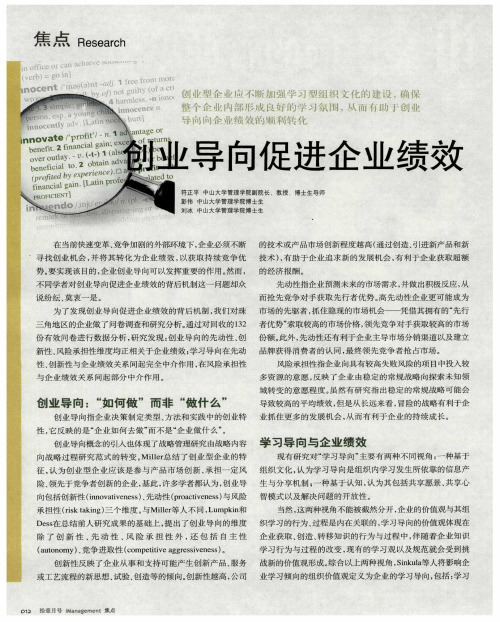 创业导向促进企业绩效